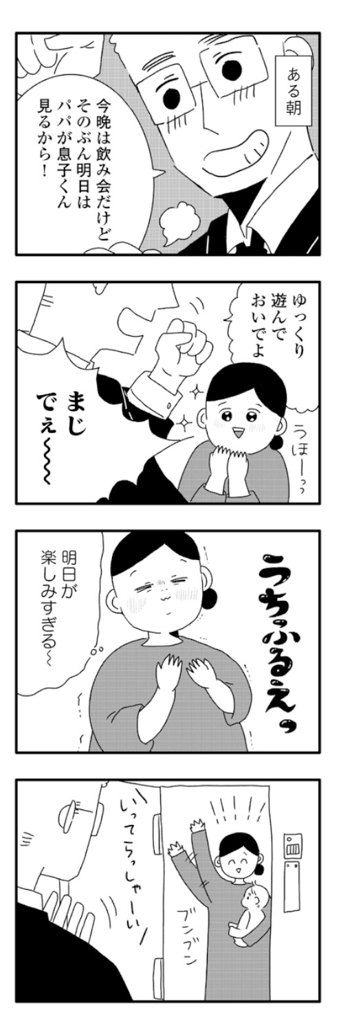 夫を捨てたい いくたの右向記左向記