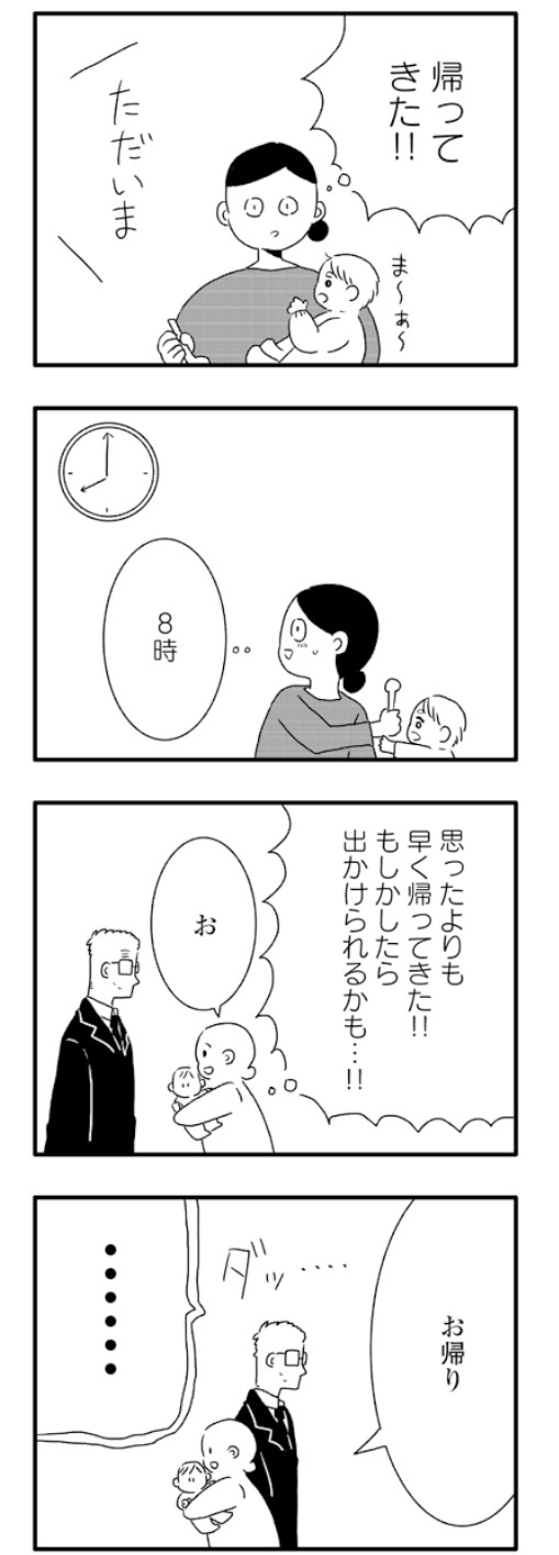 夫を捨てたい いくたの右向記左向記